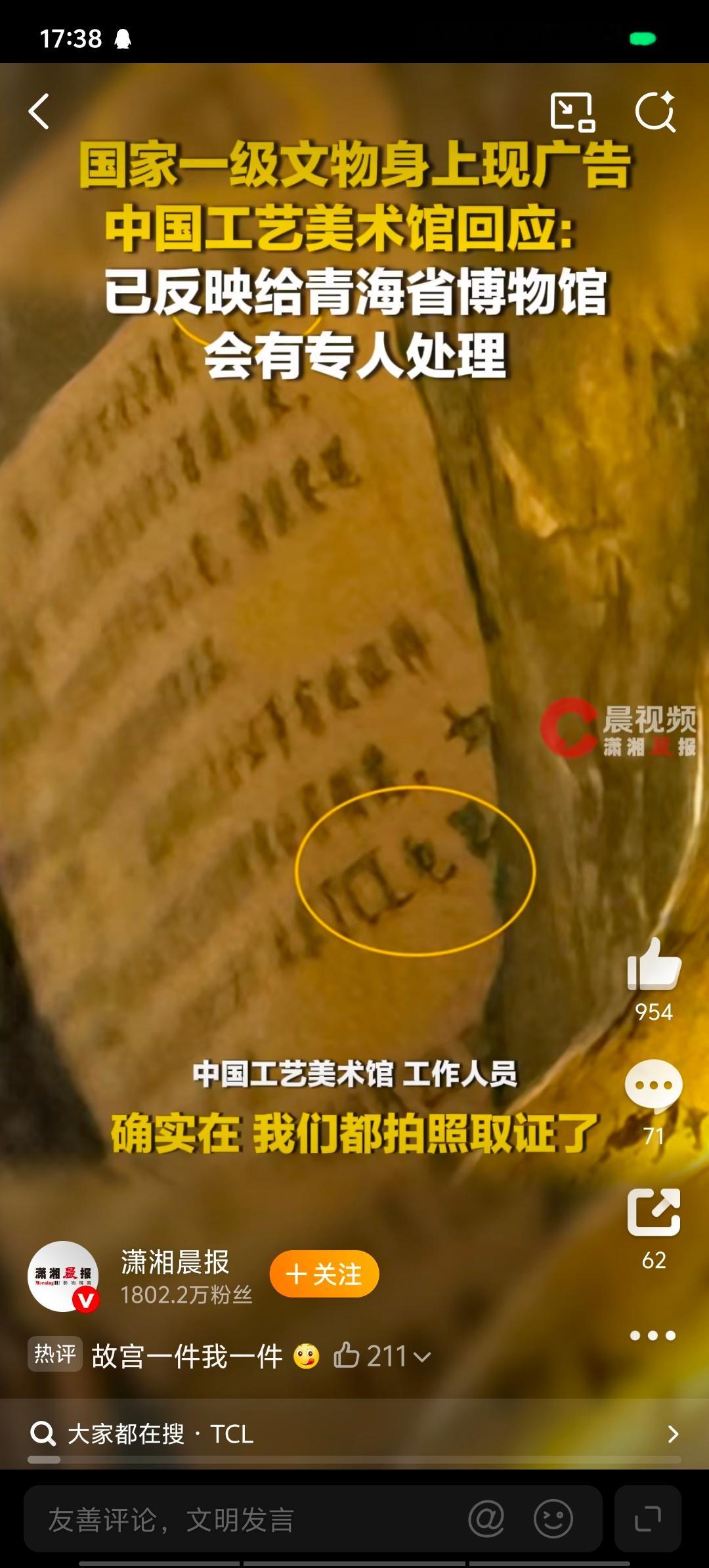 多方回应国家一级文物身上现广告 拿报纸包的？不过怎么会粘上面呢？国家一级文物的保