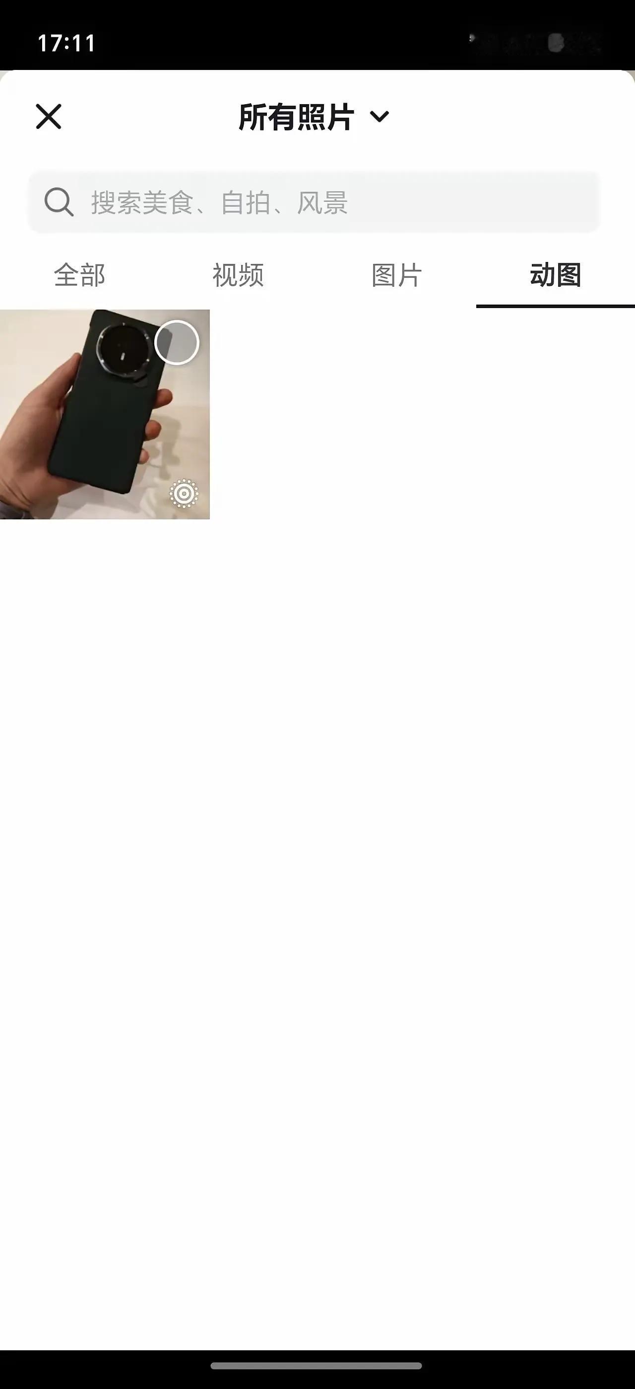 荣耀又来事了，不是刷了抖音我都不知道，荣耀手机可以在抖音可以发Live图了
​悄