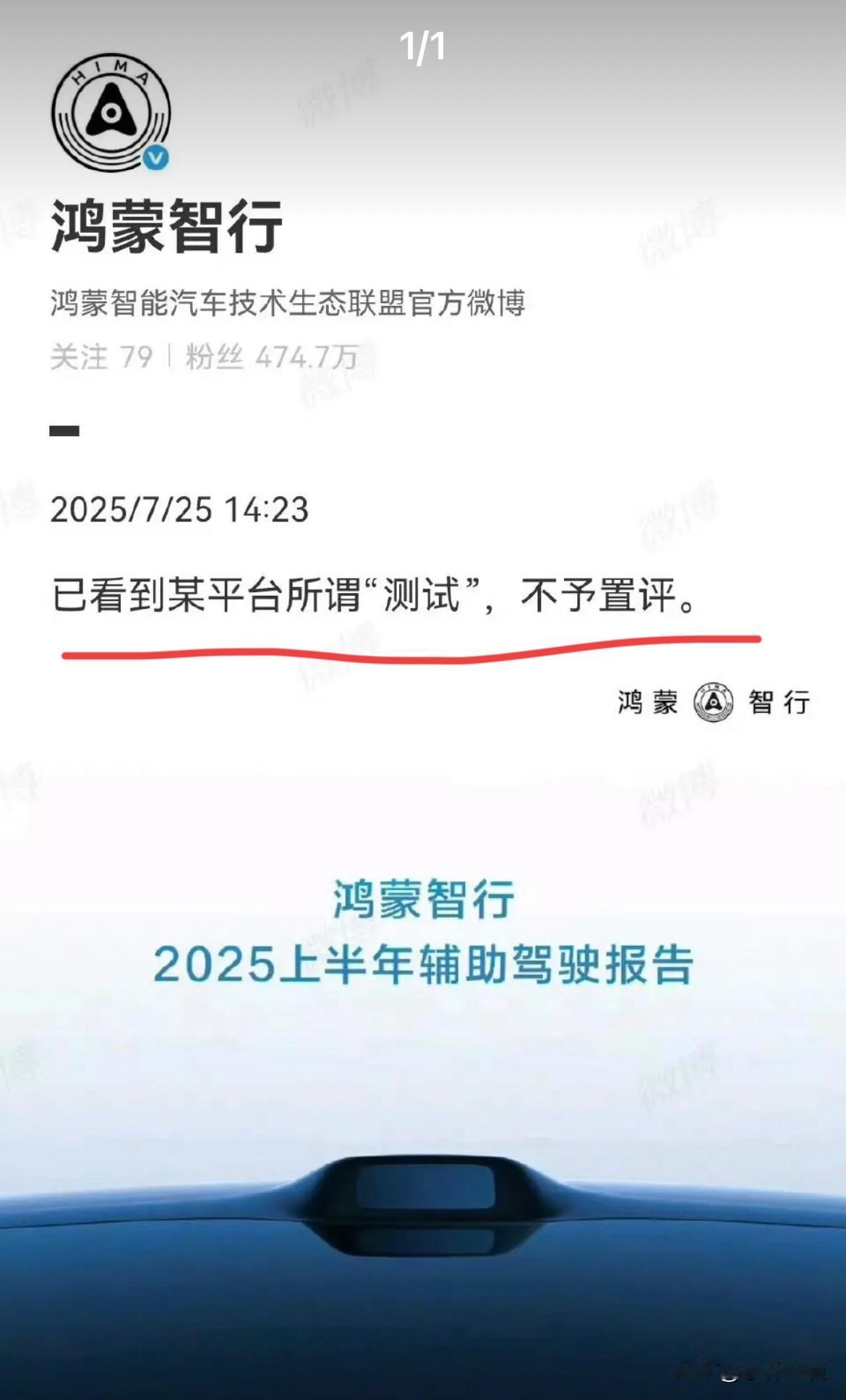 懂车帝：“特斯拉第一，鸿蒙智行、比亚迪、小鹏并列第二！”
鸿蒙智行：“已经看到某