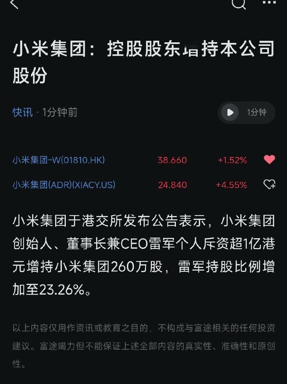 雷军拿真金白银支持小米什么是真诚，看的一清二楚！