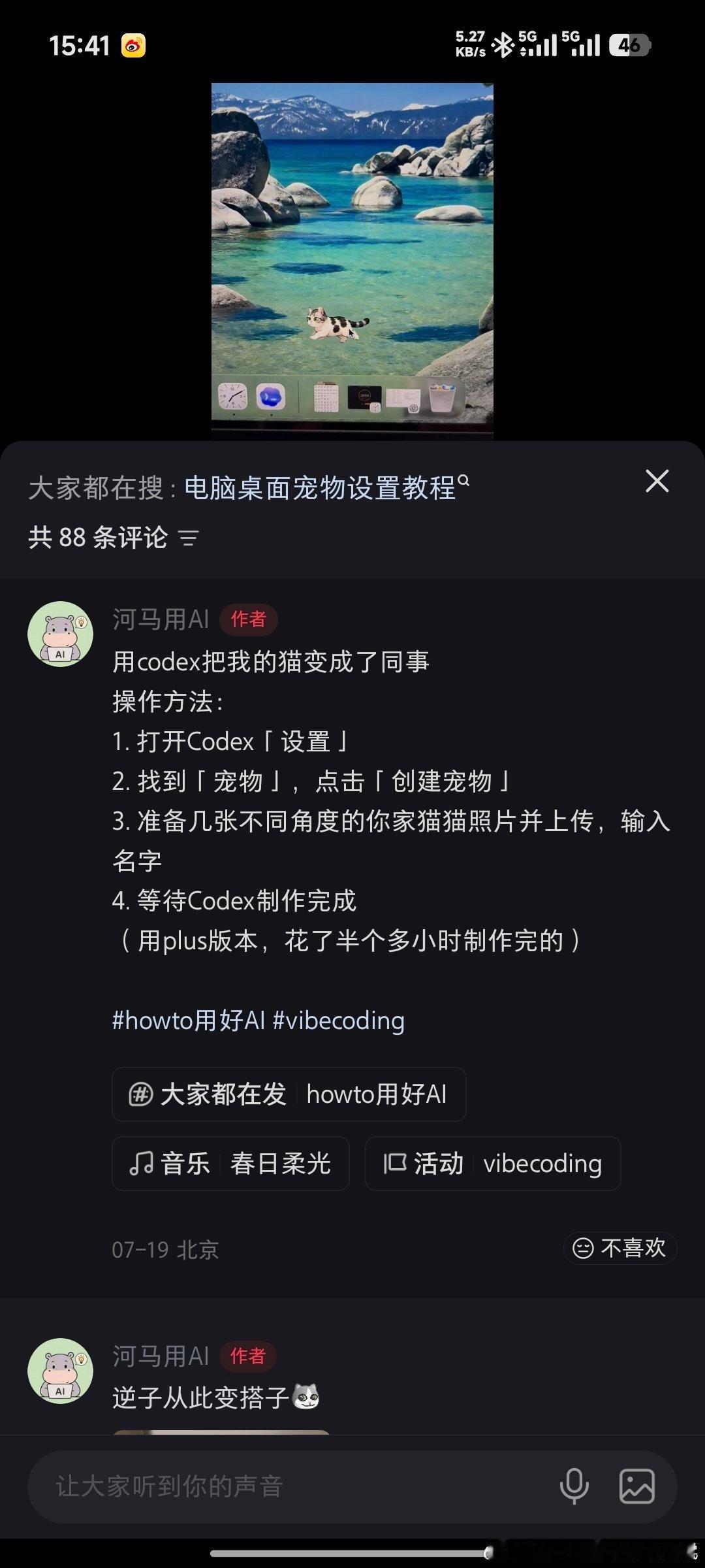 用Codex把猫变成同事 最近电脑桌宠似乎很火呀，腾讯QQ的桌面宠物功能也要回来