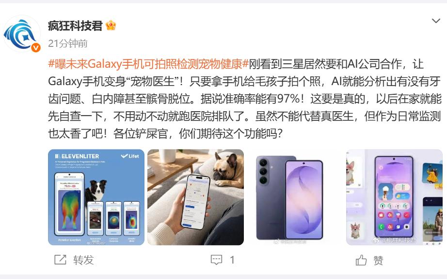 刚刷到这条，第一反应是真的假的——三星要在Galaxy手机上搞"拍照测毛孩子健康