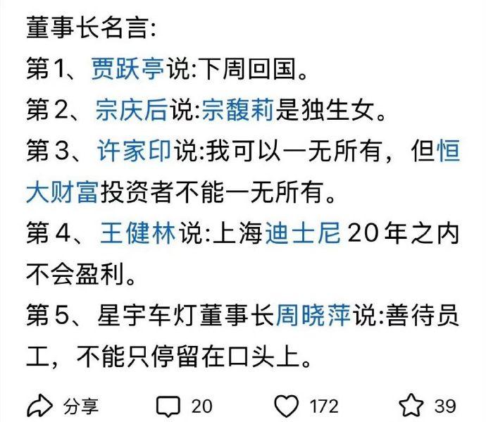 董事长名言