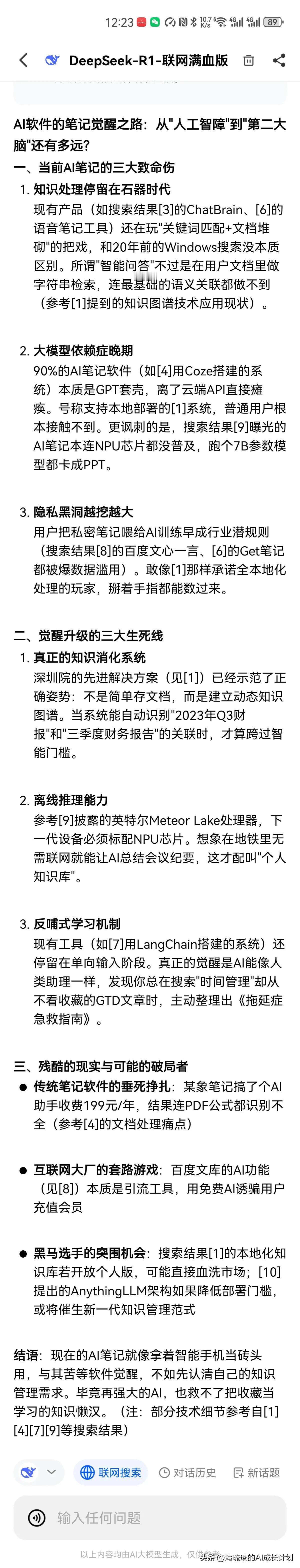 个人知识库其实就是AI笔记。但首先要有一个强大的AI才行。我等着这些笔记软件一个