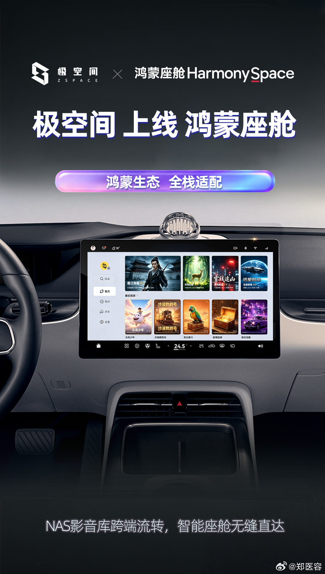 极空间私有云上线鸿蒙座舱 HarmonySpace了 AI NAS 携手 智能座