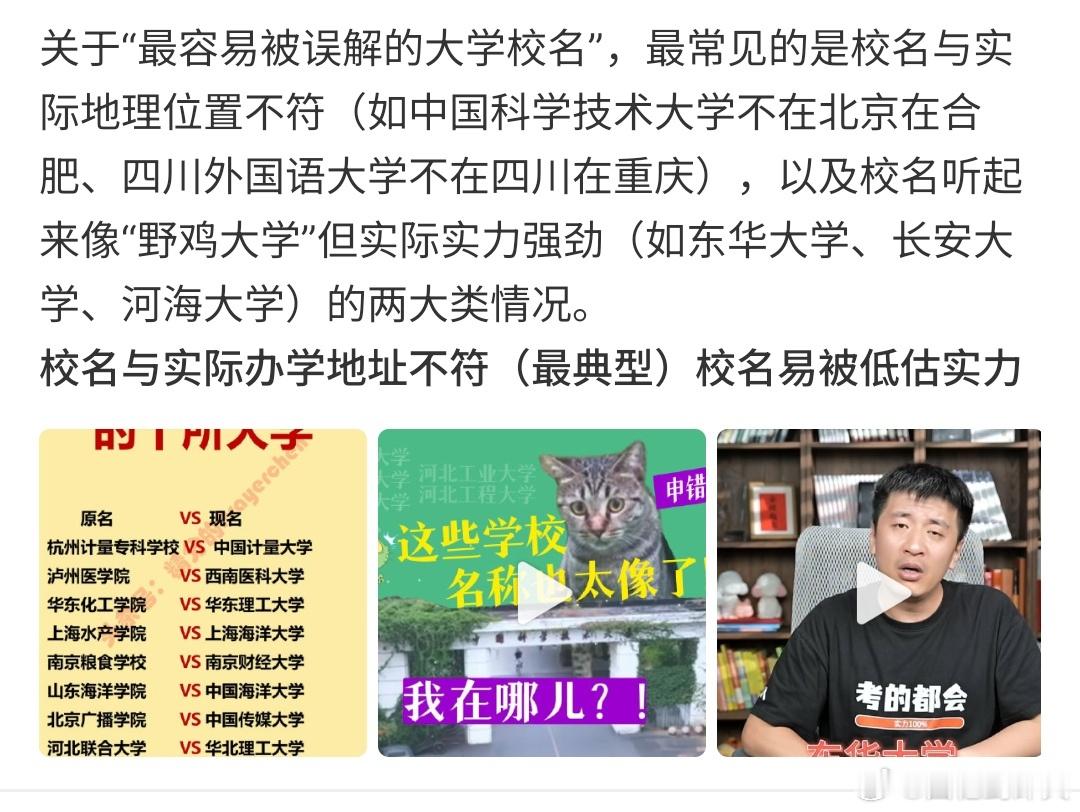 最容易被误解的大学校名很多大学因为校名，可能被误解，原因是他们现在的校名已经变成