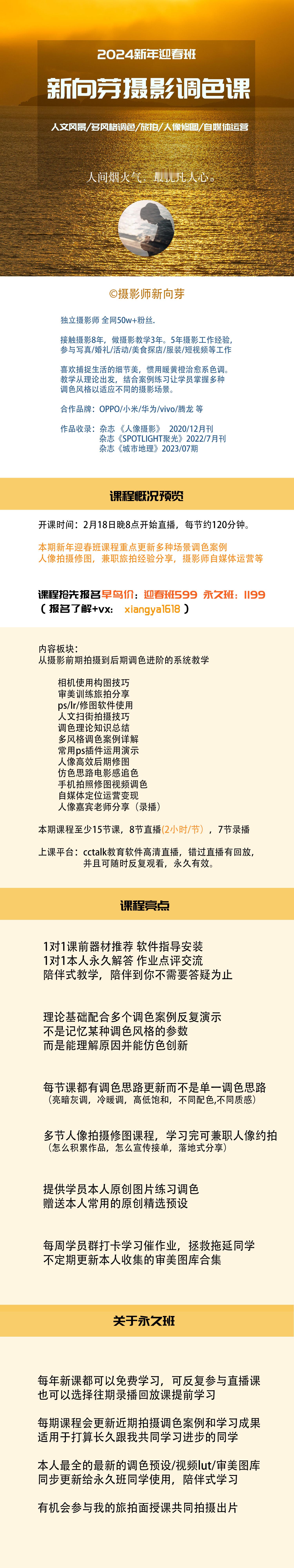 课程预告[话筒]2024年新向芽新年迎春班 2月18号周日晚8点开课   海报完