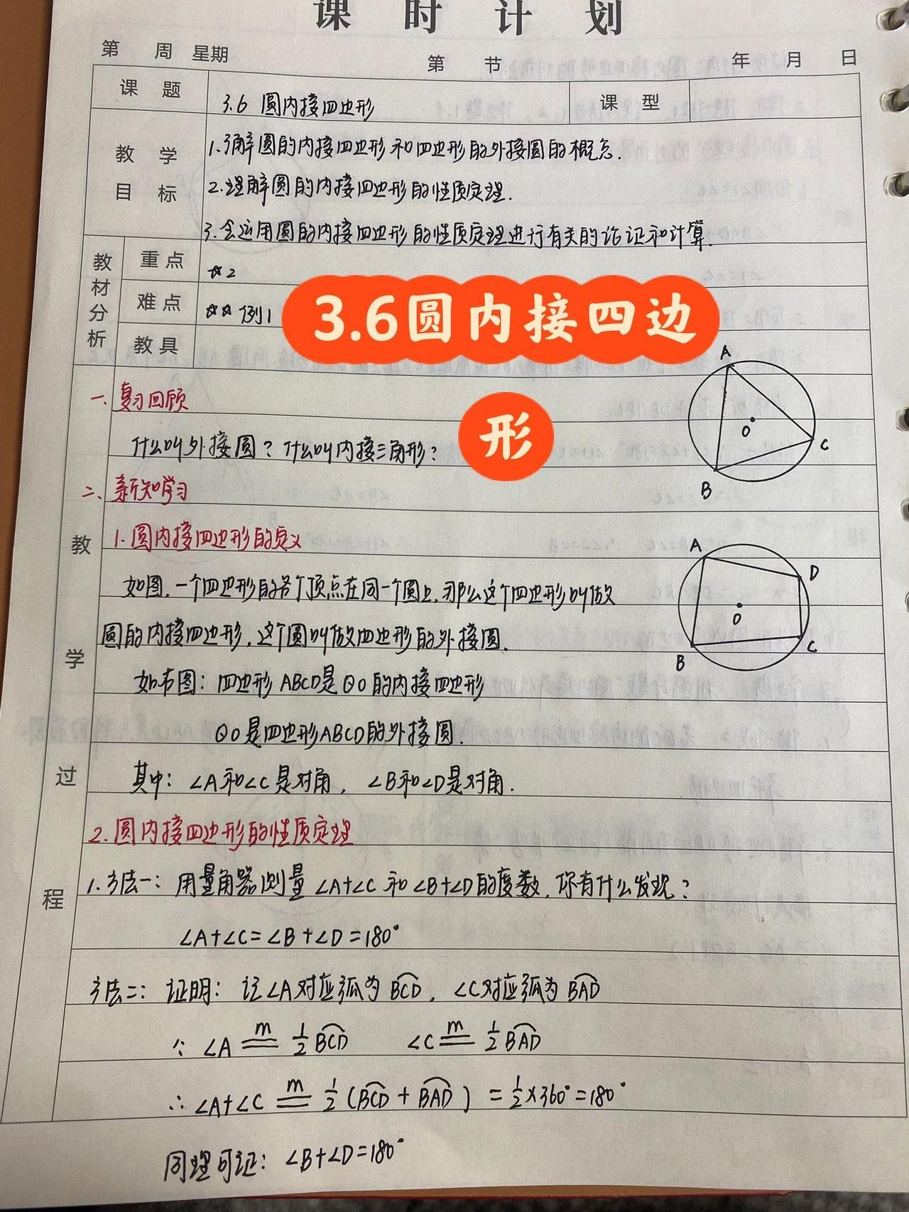 浙教版数学九上第三章《圆的基本性质》浙教版数学九上第三章《圆的基本性质》||3.