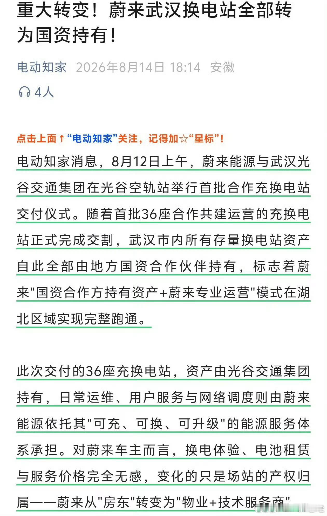 其实这种模式挺好的，本身能源属于重资产，加上要跟电网强配合。蔚来提供专业运营，国