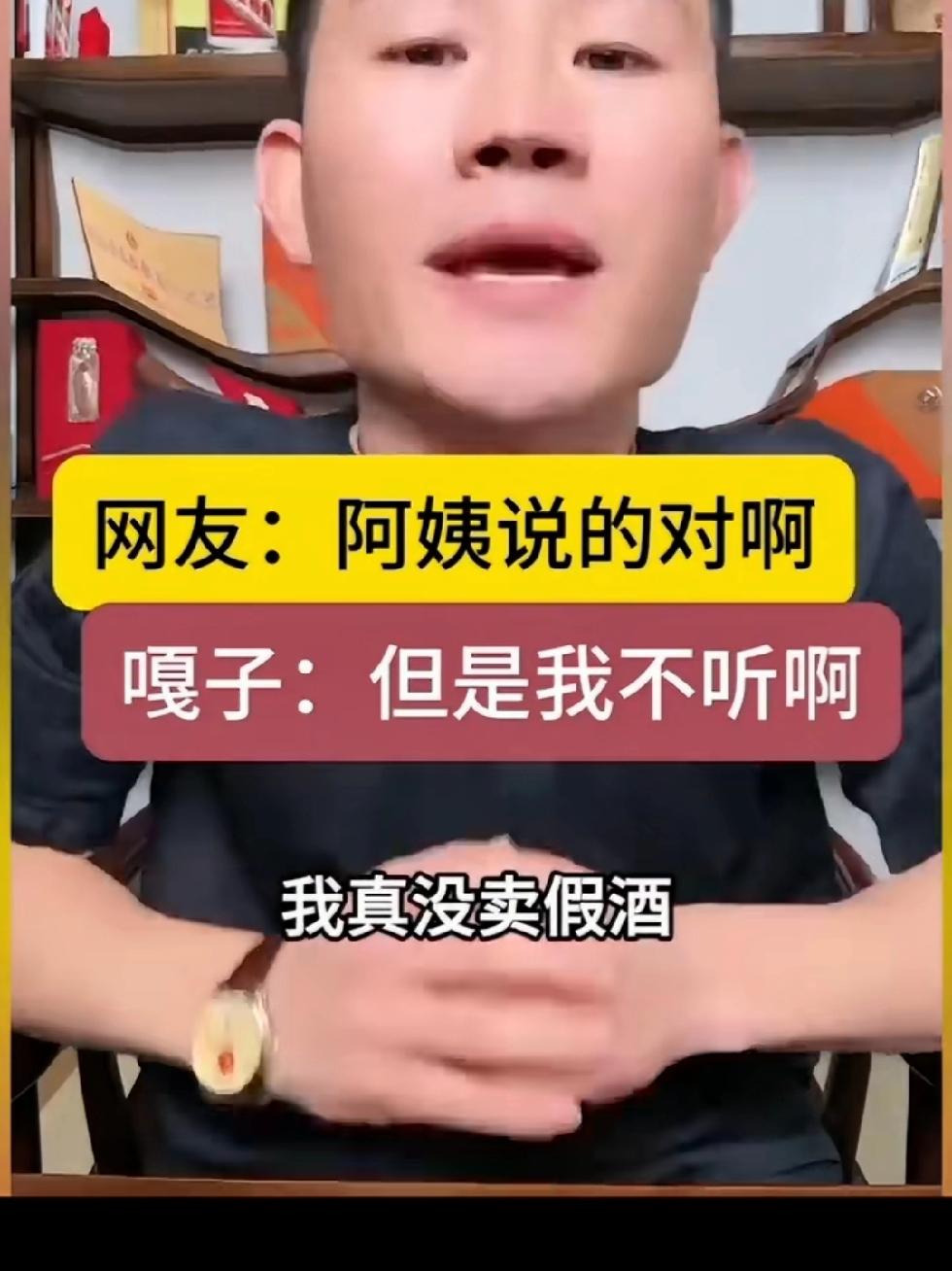 还记得当年有个阿姨质疑嘎子谢孟伟卖假酒。阿姨说喜欢小时候的“嘎子”，谢孟伟扮演的