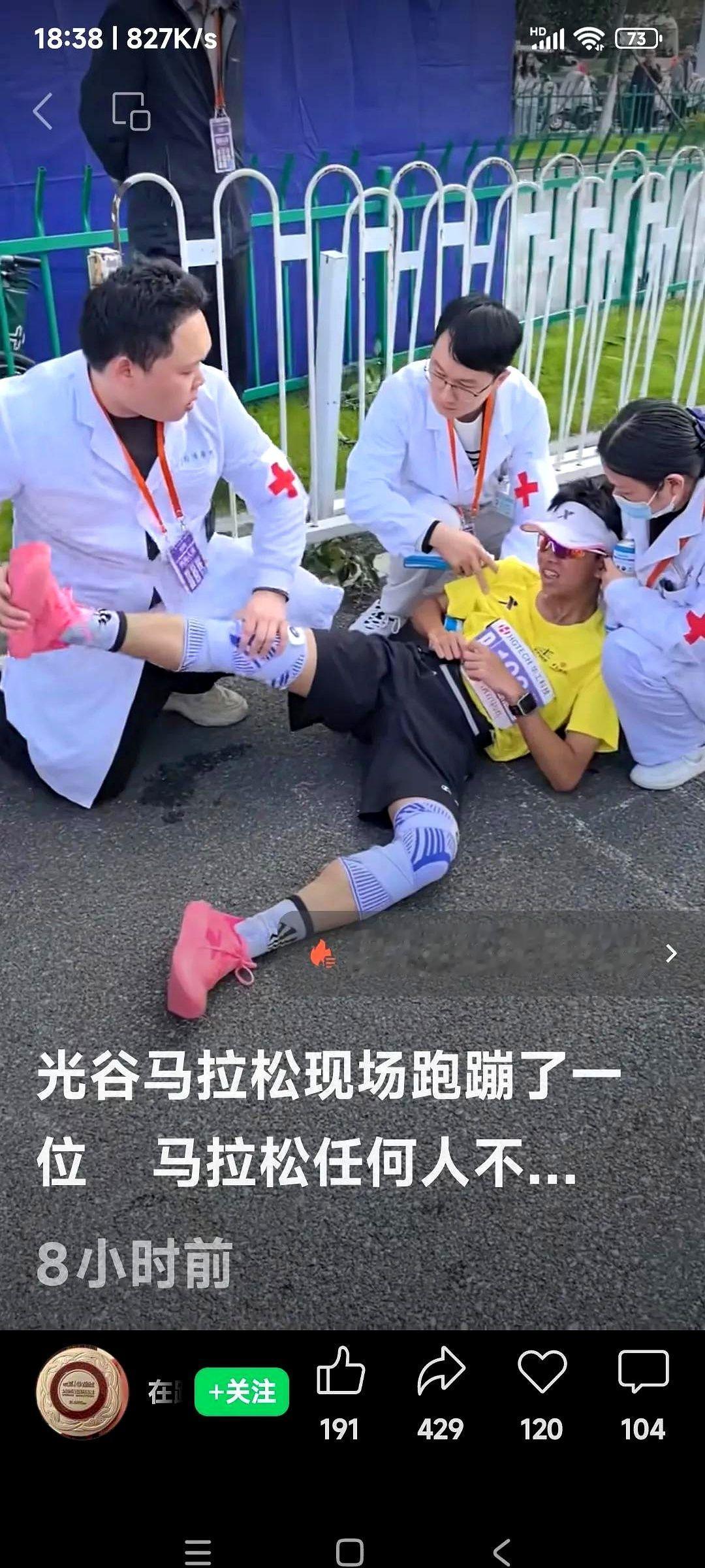 又一个。
就那么直挺挺地，倒在了赛道上。听说还是个老手。
真的，我跑了三十多场半