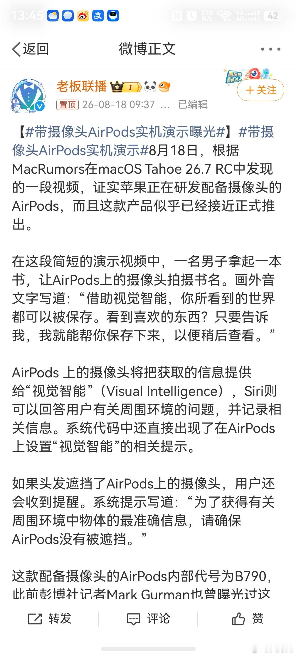 带摄像头AirPods实机演示曝光，那这种是不是更方便偷拍了？别人偷拍大家也发现
