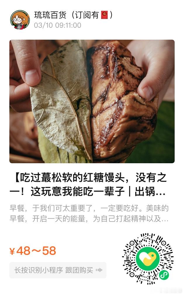 📢琉琉百货时间📢最好吃的红糖馒头复团了❗纯手工，现做现发！吃过最蓬松没有之一