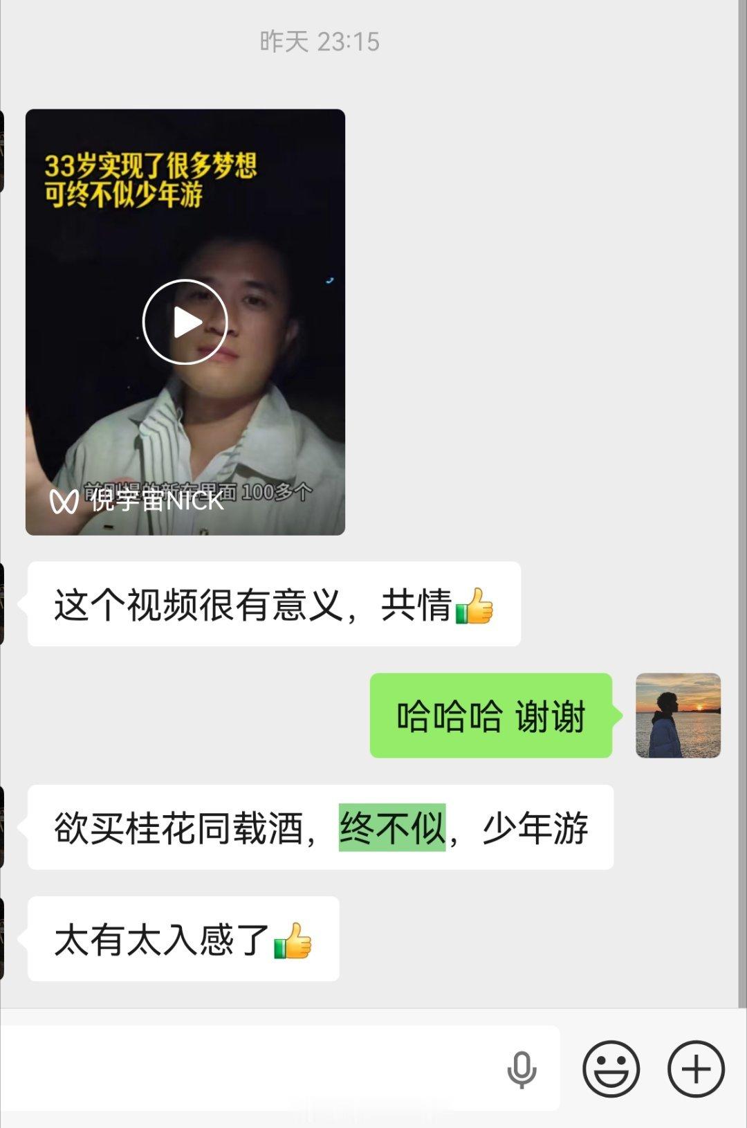 看来大哥 也是有故事的男同学 终不似少年游