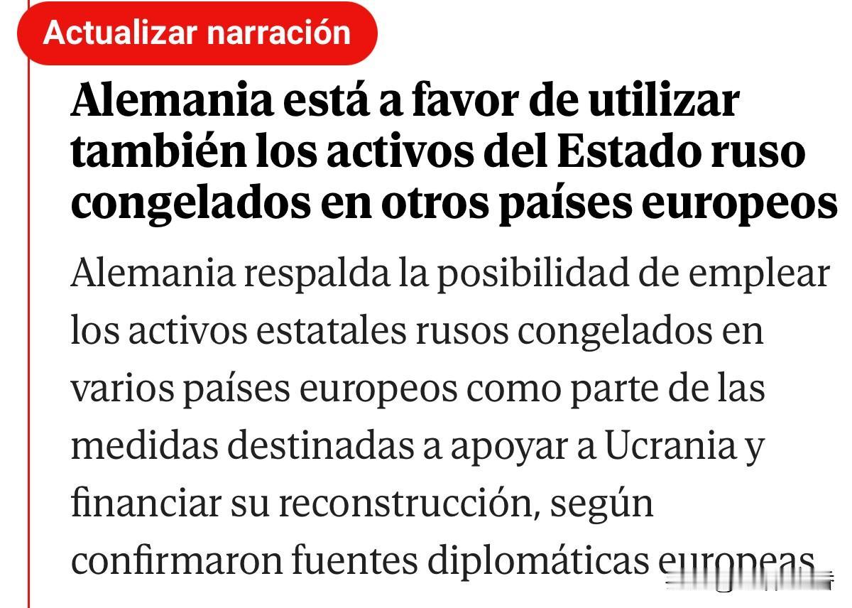 德国在对待被冻结的俄资产，其态度发生了很大变化。
   欧洲外交人士证实，德国支