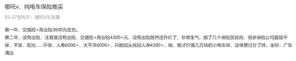 #哪吒车主称遭多家保险拒保或提费# ，理由是网约车出险率高！以后会不会买得起车，