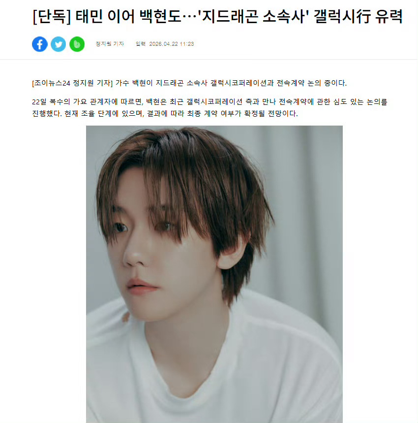 曝边伯贤将签约权志龙公司边伯贤有望加入权志龙公司 【JoyNews24独家|边伯