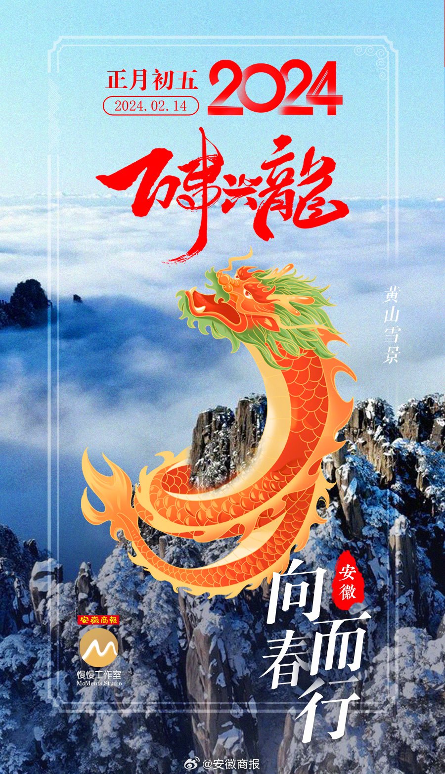 #2024年万事兴龙# 【正月初五#迎财神#[送福]】今天农历正月初五，俗称“破