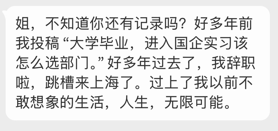 人生不止一条路，也不止一种选择 