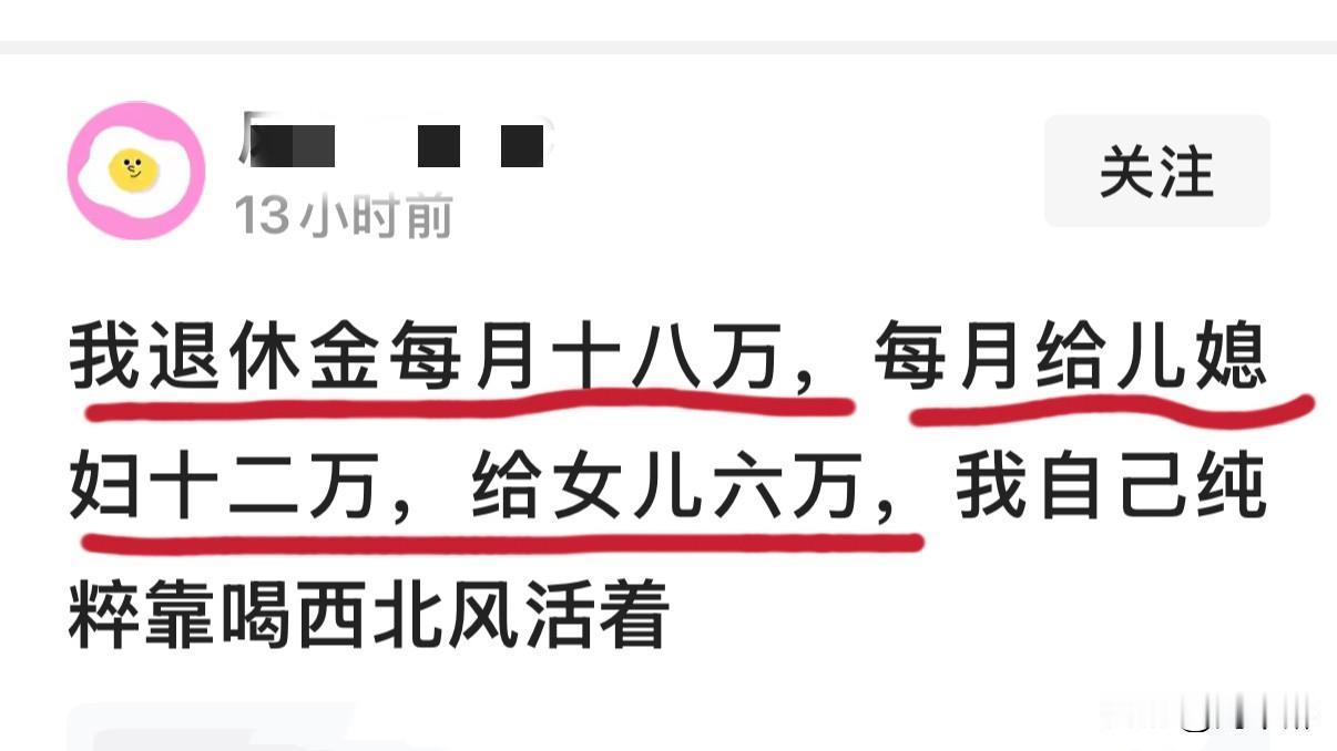 “退休金每月18万”？
也真敢说出口！
这人，要不是卖“银”的，
就是个强盗！