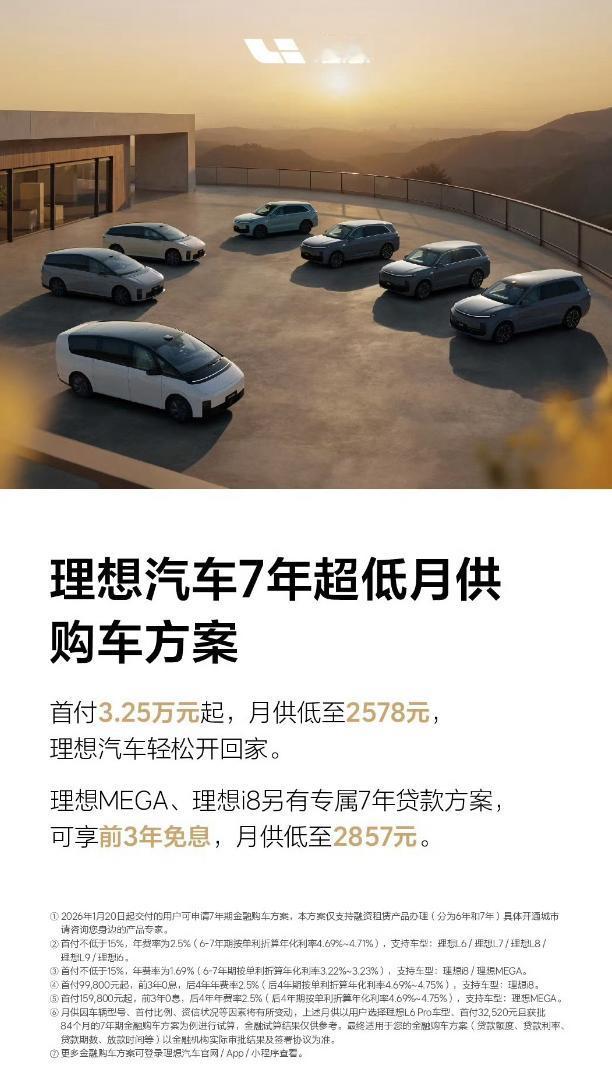 购车门槛又降了，目前6家车企推7年低息方案：特斯拉、小米、小鹏、吉利银河、岚图、