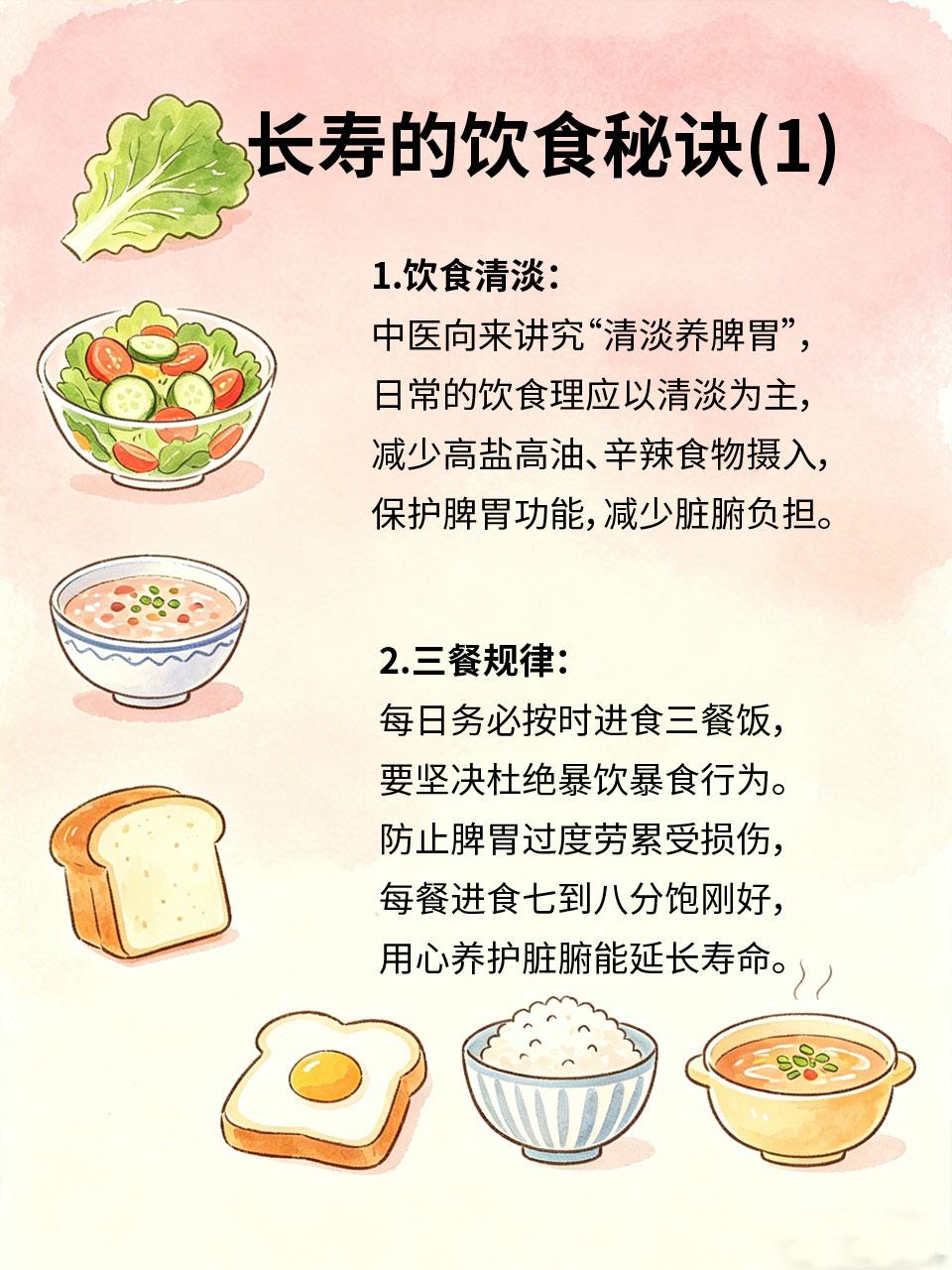 中医养生长寿秘诀，其实就藏在日常饮食里
中医认为，长寿不在于刻意进补，而在于日常