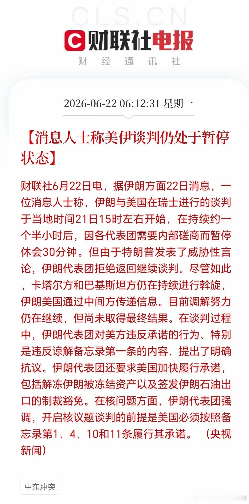美伊谈判这波折可真是让人看得“眼花缭乱”。原定 6 月 19 日的谈判，筹备得万