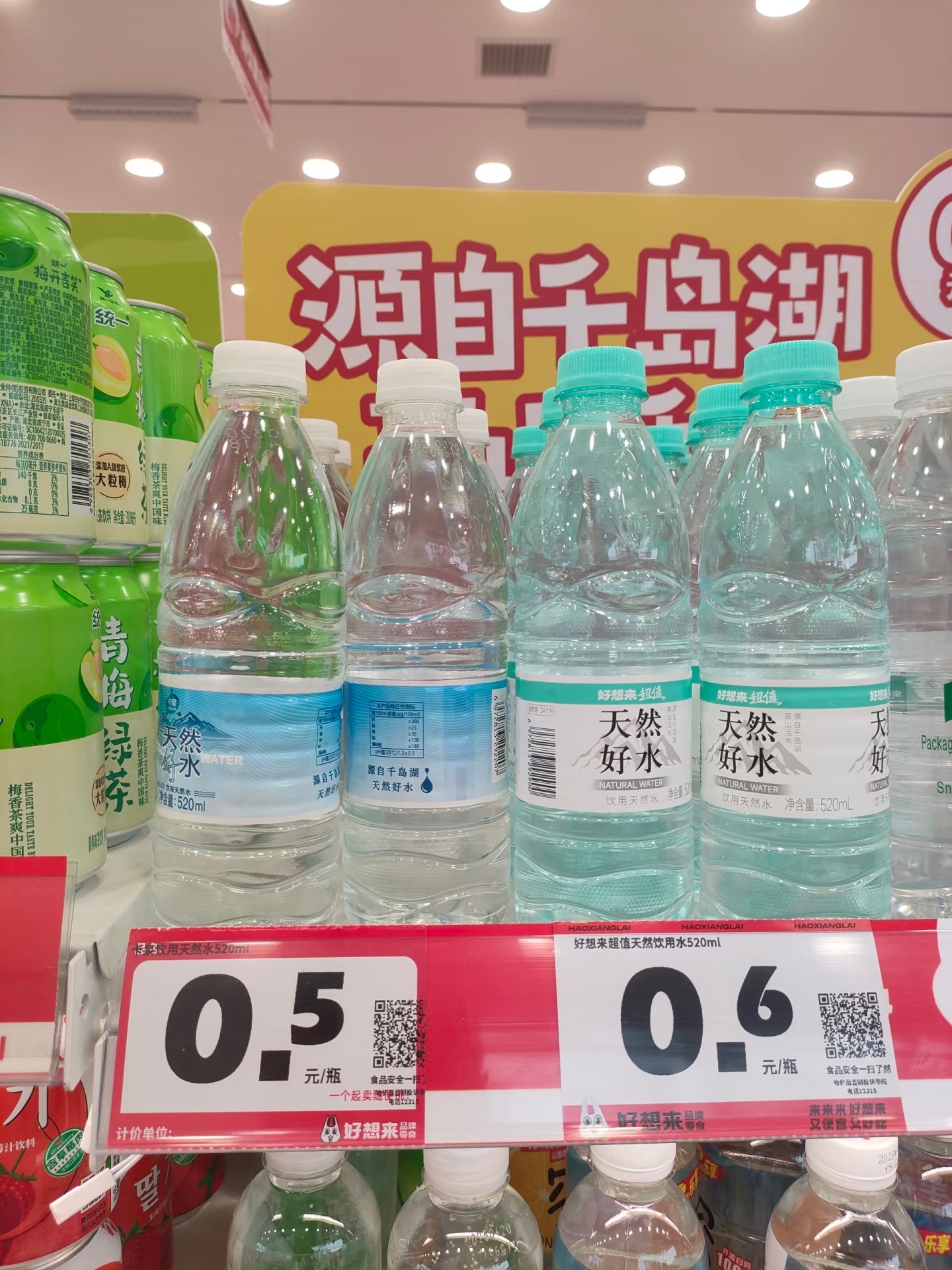 千万不要在网上买低价饮料我之前买过不少水不过最近都是去好想来买的，一些好想来超值