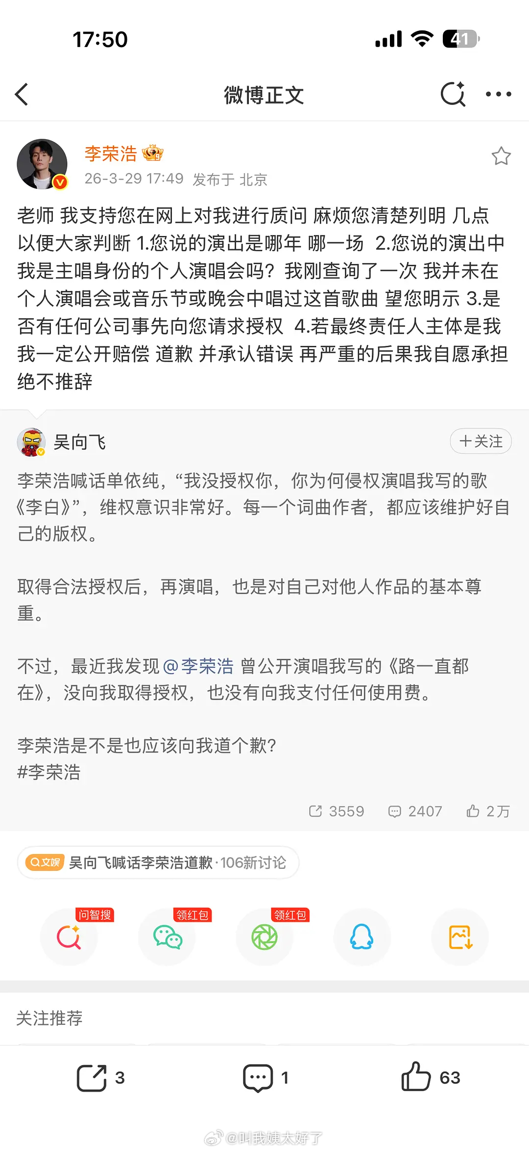李荣浩回应的好快，且有理有据，果真占理就有底气吴向飞喊话李荣浩道歉