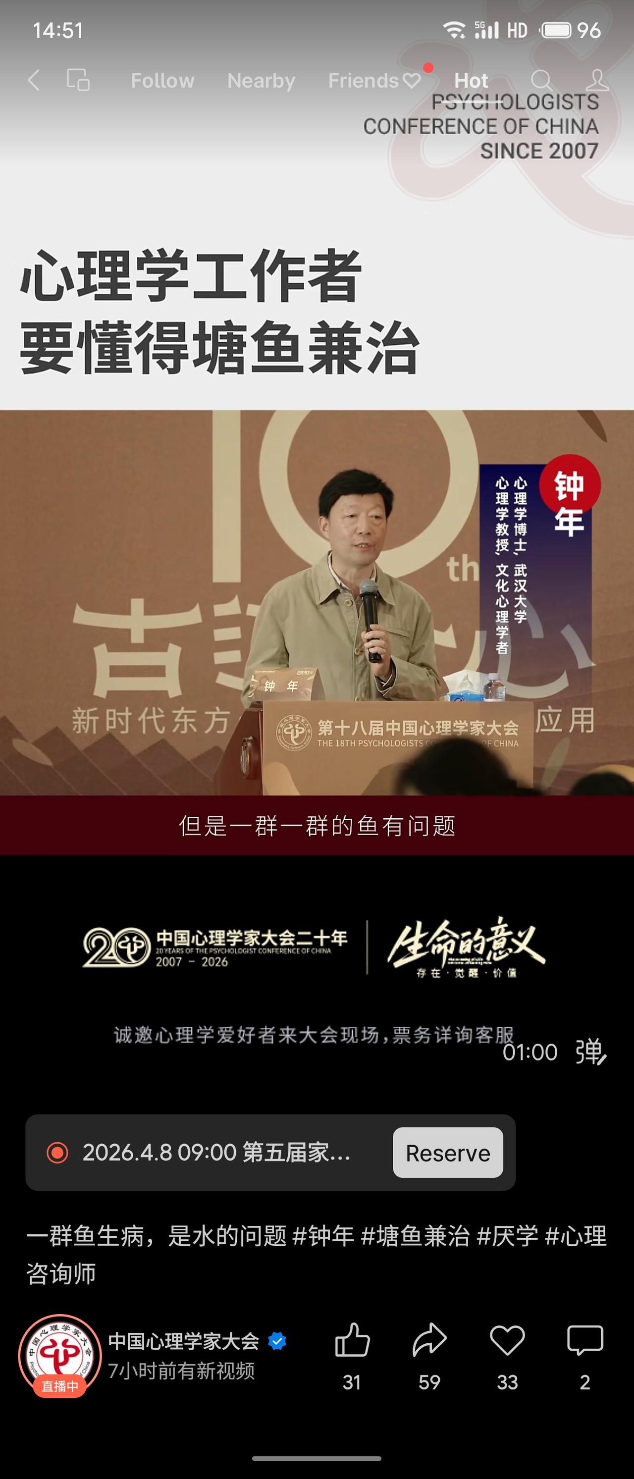 钟年教授在第十八届中国心理学家大会上提出“塘鱼兼治”，强调不能只治一条条生病的鱼