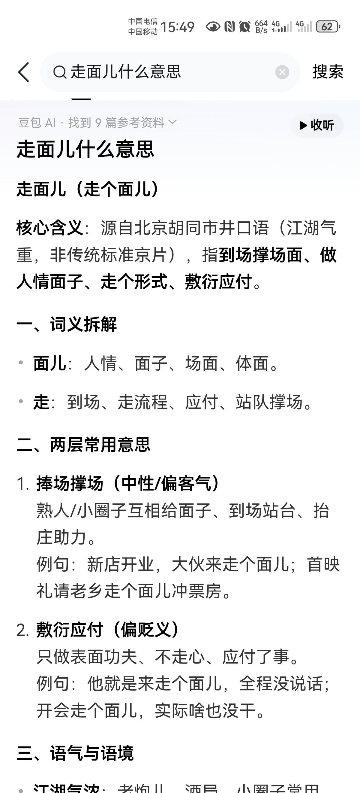 这两天火了一个词儿，
天南地北，全网上下，到处都是。
“走面儿”，
实在听不懂啥