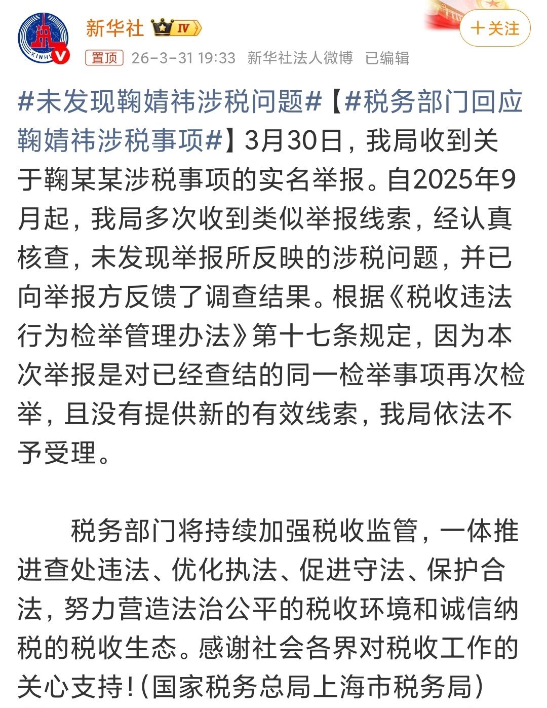 未发现鞠婧祎涉税问题这丝芭传媒很有意思，二线艺人都没有？刚知道丝芭是48的意思，