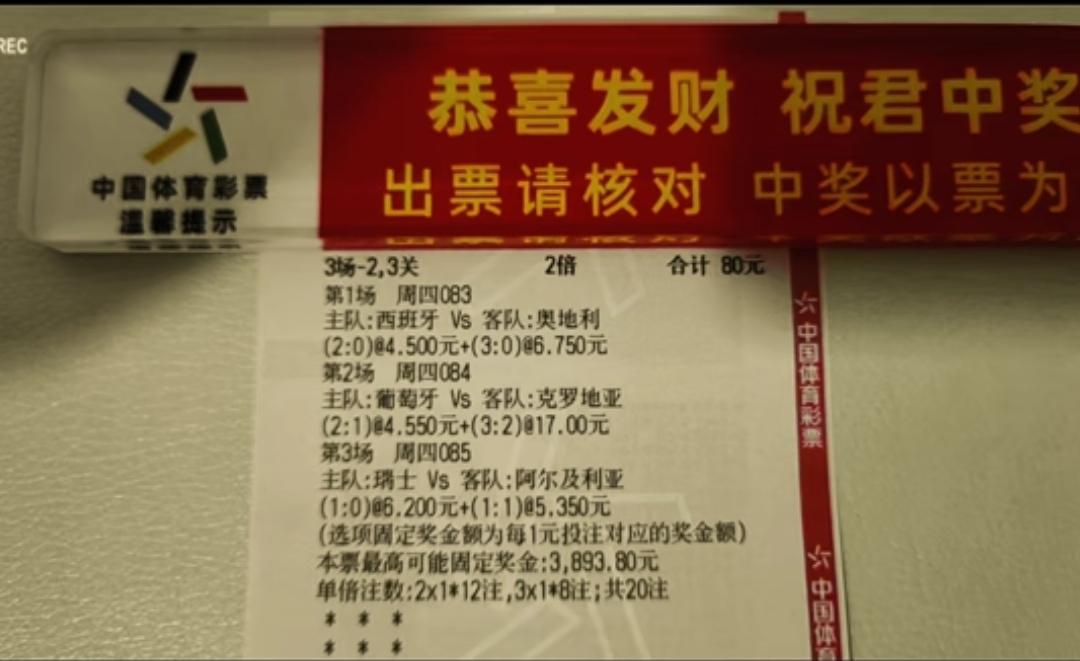 虽然这张票最后一关没过，但也算是吃肉了！

前面两个中了，买的是两倍，大家帮忙算
