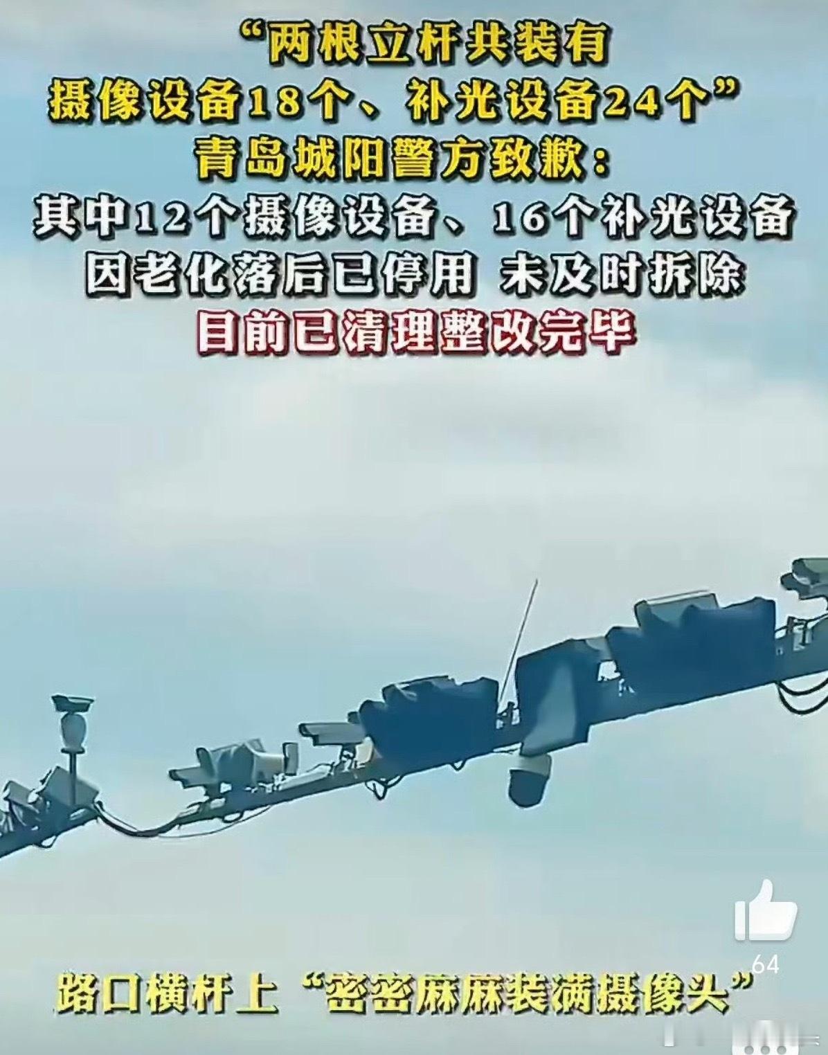 青岛警方致歉没用的摄像头忘记拆了都出来道歉，不是所有官方都和青岛警方这样知错认错