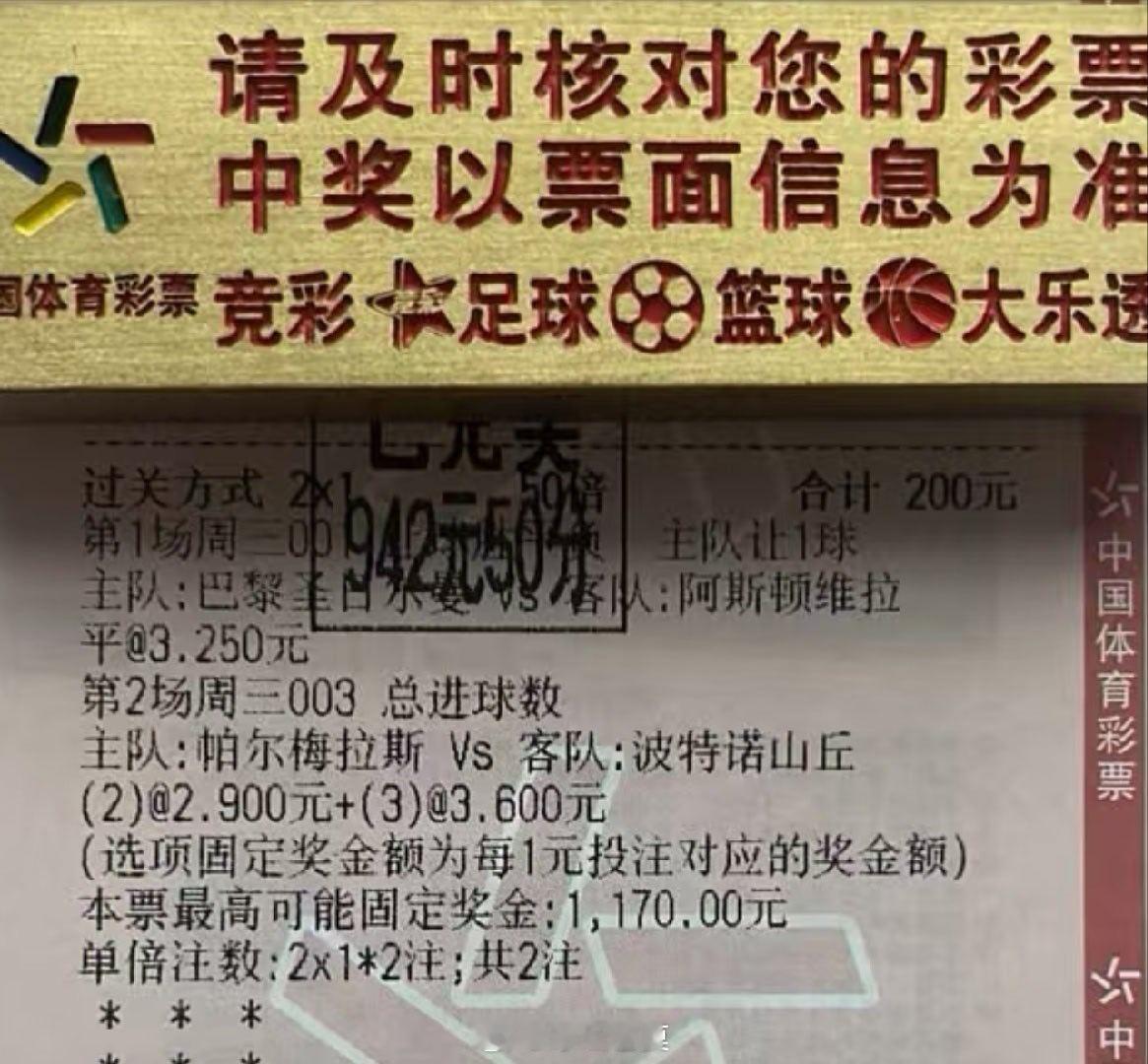 4倍二串23球+让平打出，爽歪歪足球预测