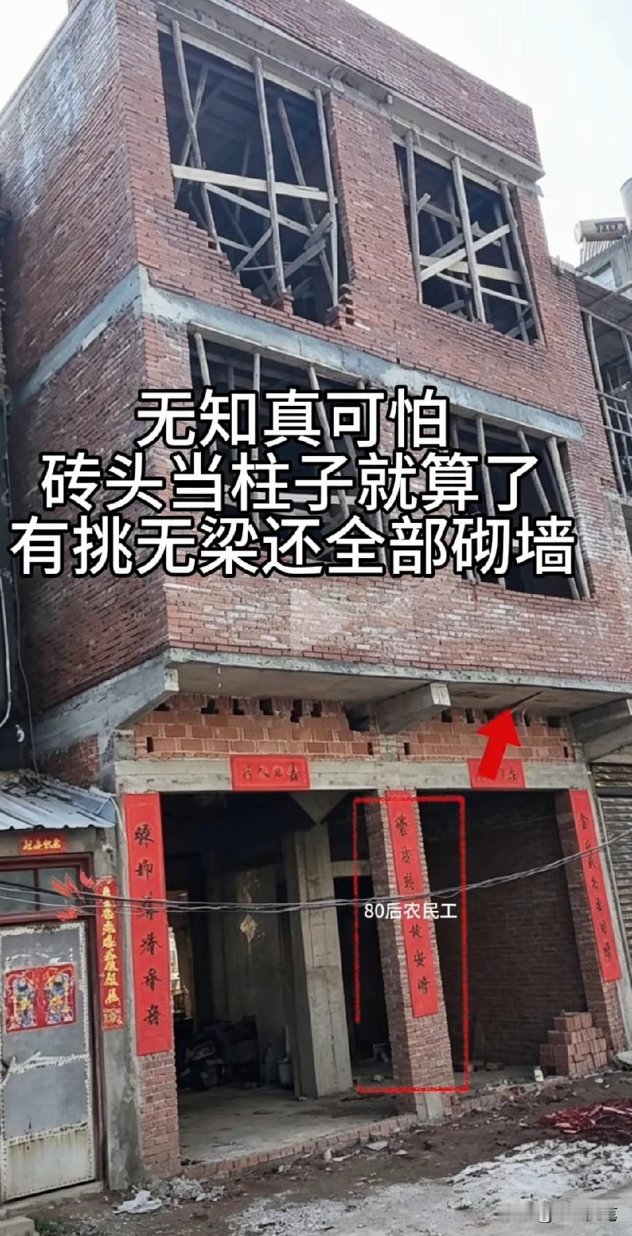 喜欢这样盖房的到底是哪些地方啊，我怎么看都觉得不安全。
不过这种建三层的，安全问