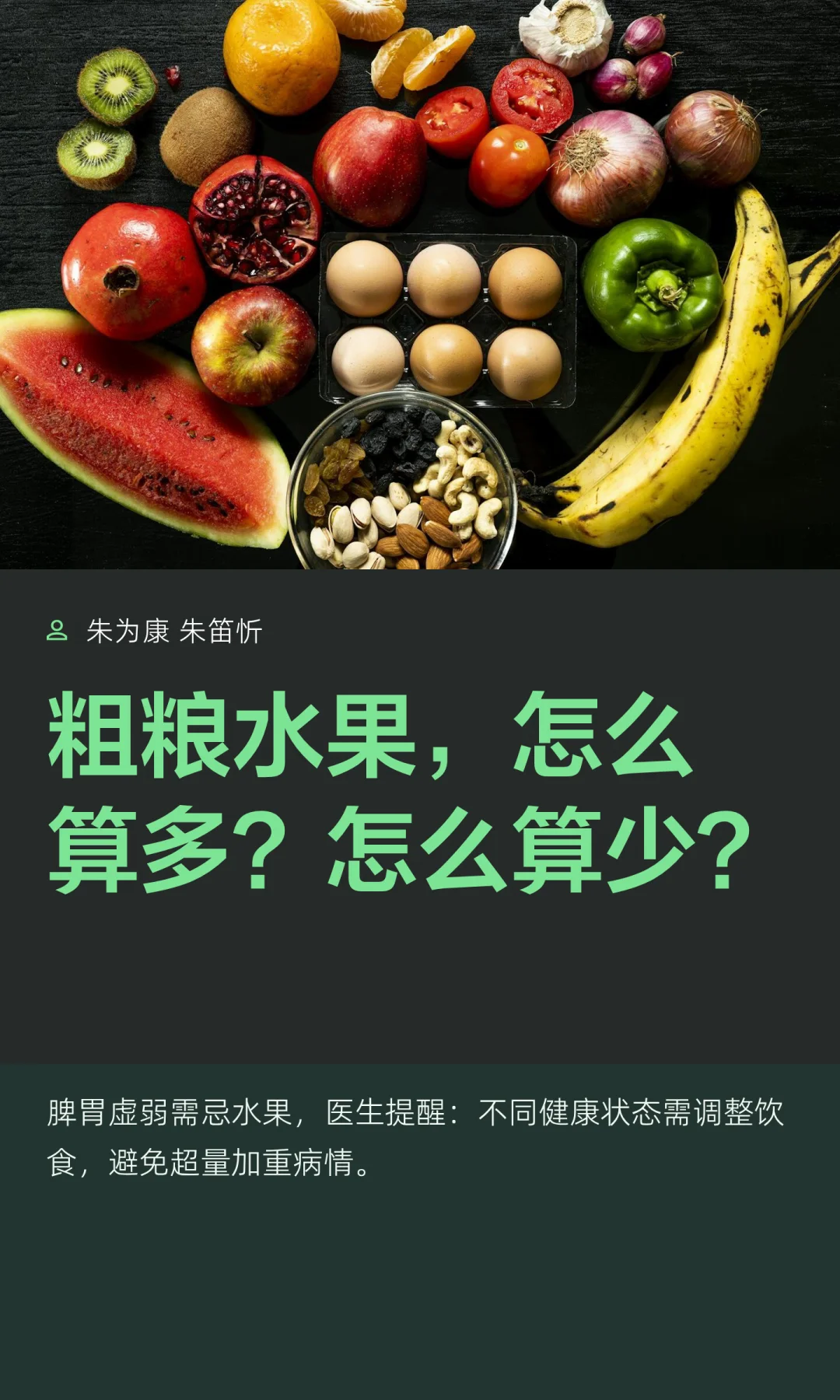 粗粮水果，怎么算多？怎么算少？