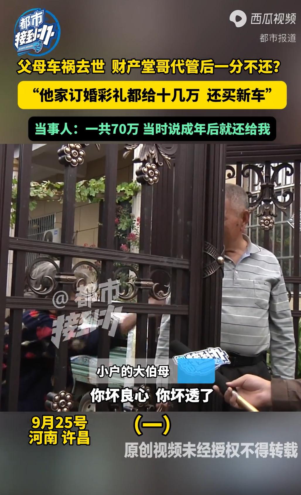 河南，男孩还在读小学的时候，父母因车祸去世，留给孩子58万元赔偿金。不料，堂兄搂