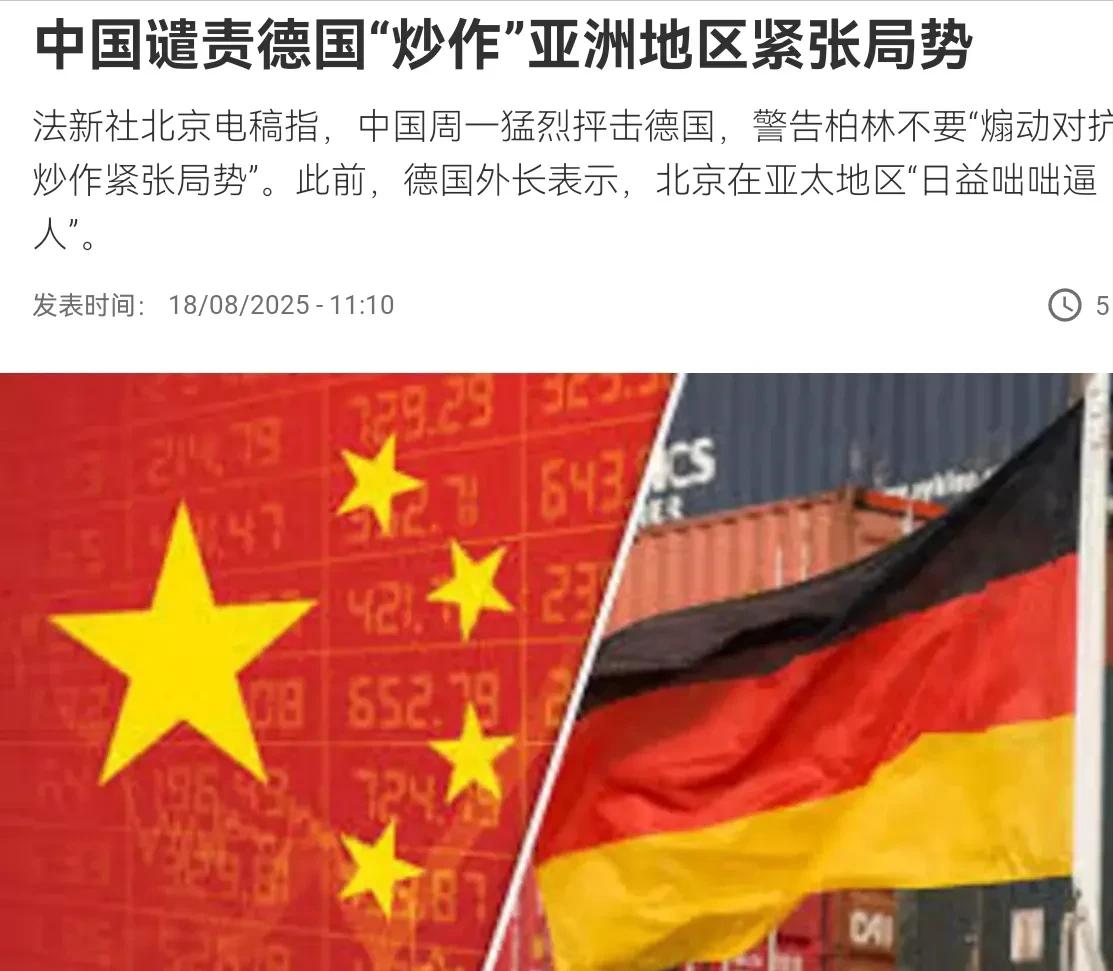 法媒不舒服了！法媒没想到，我们竟然这么快就对德国进行回击！在德国外长瓦德福在台海