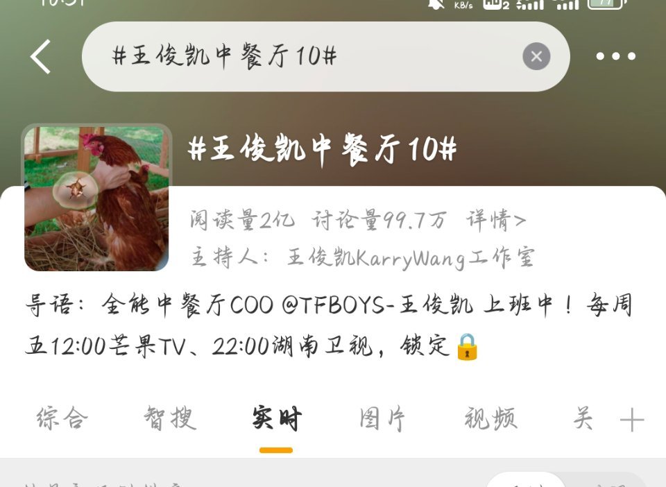王俊凯中餐厅10kws你这是干啥啊