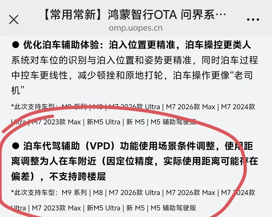 鸿蒙智行App［常用常新］板块，官宣了泊车代驾（VPD）功能将需要人在附近才能使