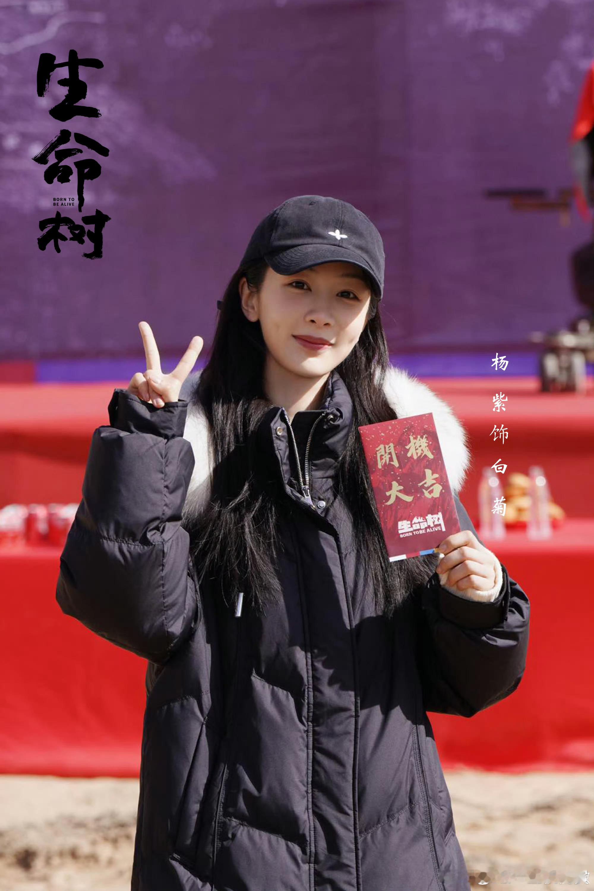 白玉兰说杨紫是90大花杨紫胡歌生命树开机照 ​​​