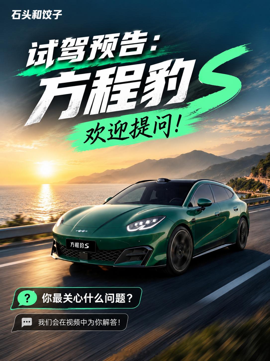 试驾预告：方程豹方程S云辇M版本这台车是非常少见的磁流变减振器，非常期待它的表现