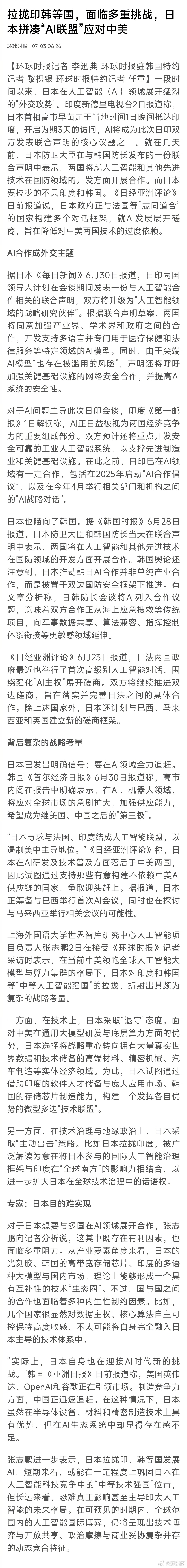 #日本拼凑AI联盟应对中美#【拉拢印韩等国，面临多重挑战，日本拼凑“AI联盟”应