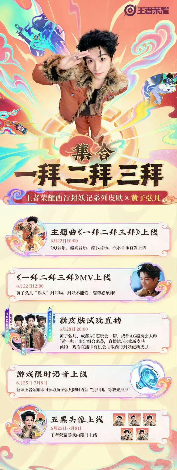黄子弘凡一诺大帅新皮肤试玩直播黄子弘凡一诺大帅梦幻联动 歌手跨界遇上AG顶尖选手