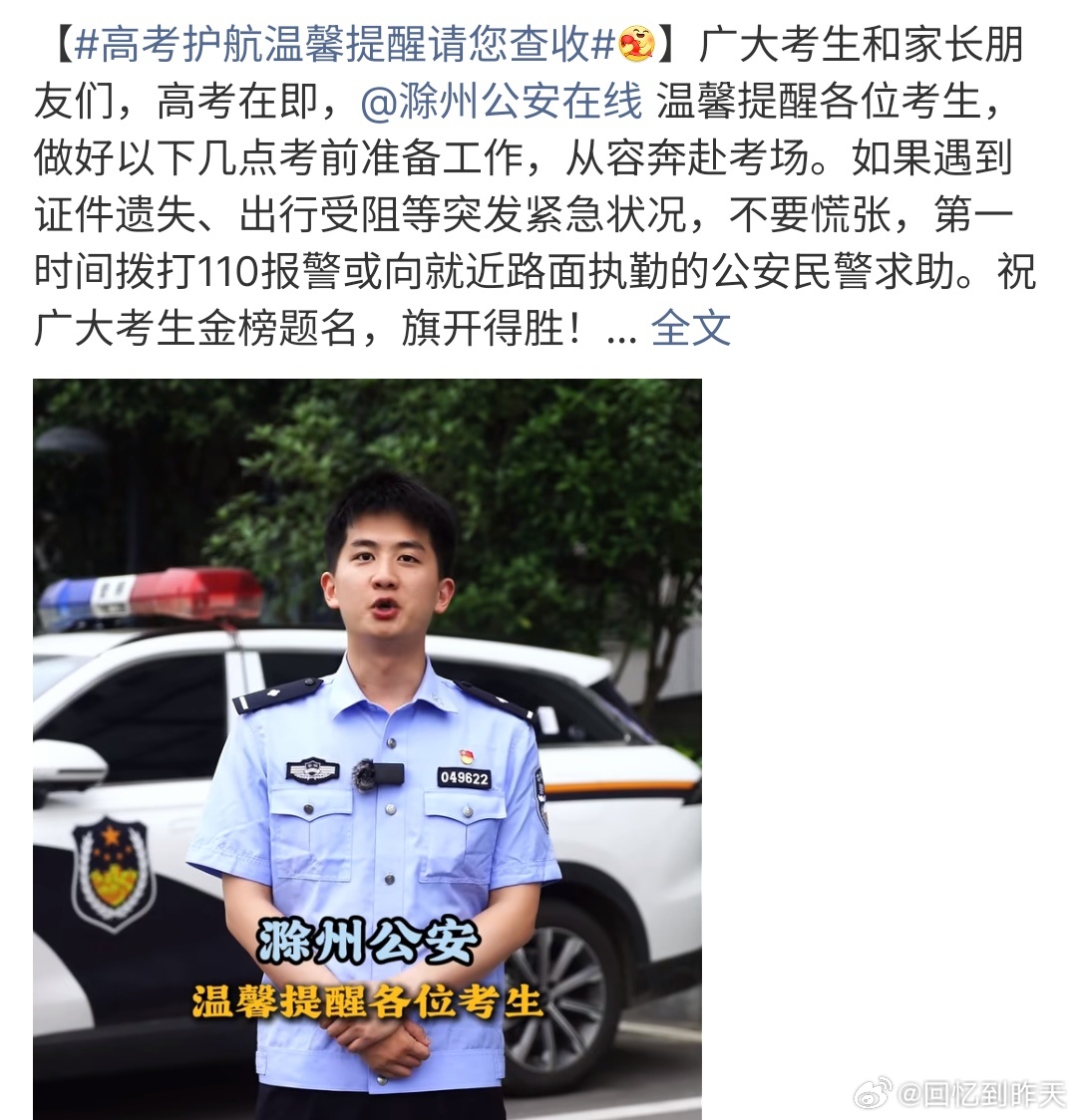 高考护航温馨提醒请您查收高考护航温馨提醒请大家查收，当遇到证件遗失，出现遇阻等情