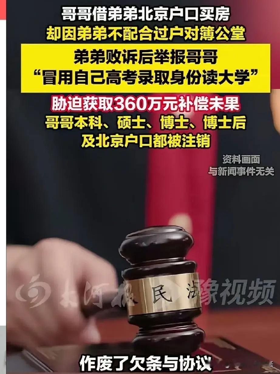 太唏嘘了！双胞胎哥哥高考落榜，冒用弟弟身份读完博士、拿到北京户口、进了银行，多年