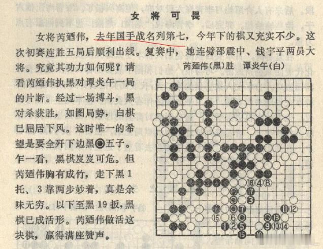 中国围棋历史 这是1984年第四届国手战报道，这里的去年是哪一年，1981年么？