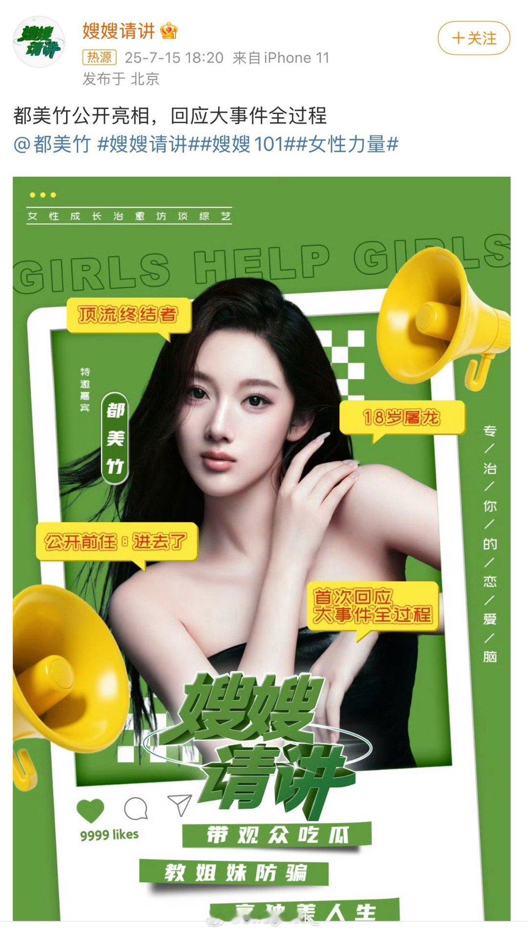 都美竹 嫂嫂请讲都美竹带着“前男友进去了”的标签官宣《嫂嫂请讲》，引发大量争议！