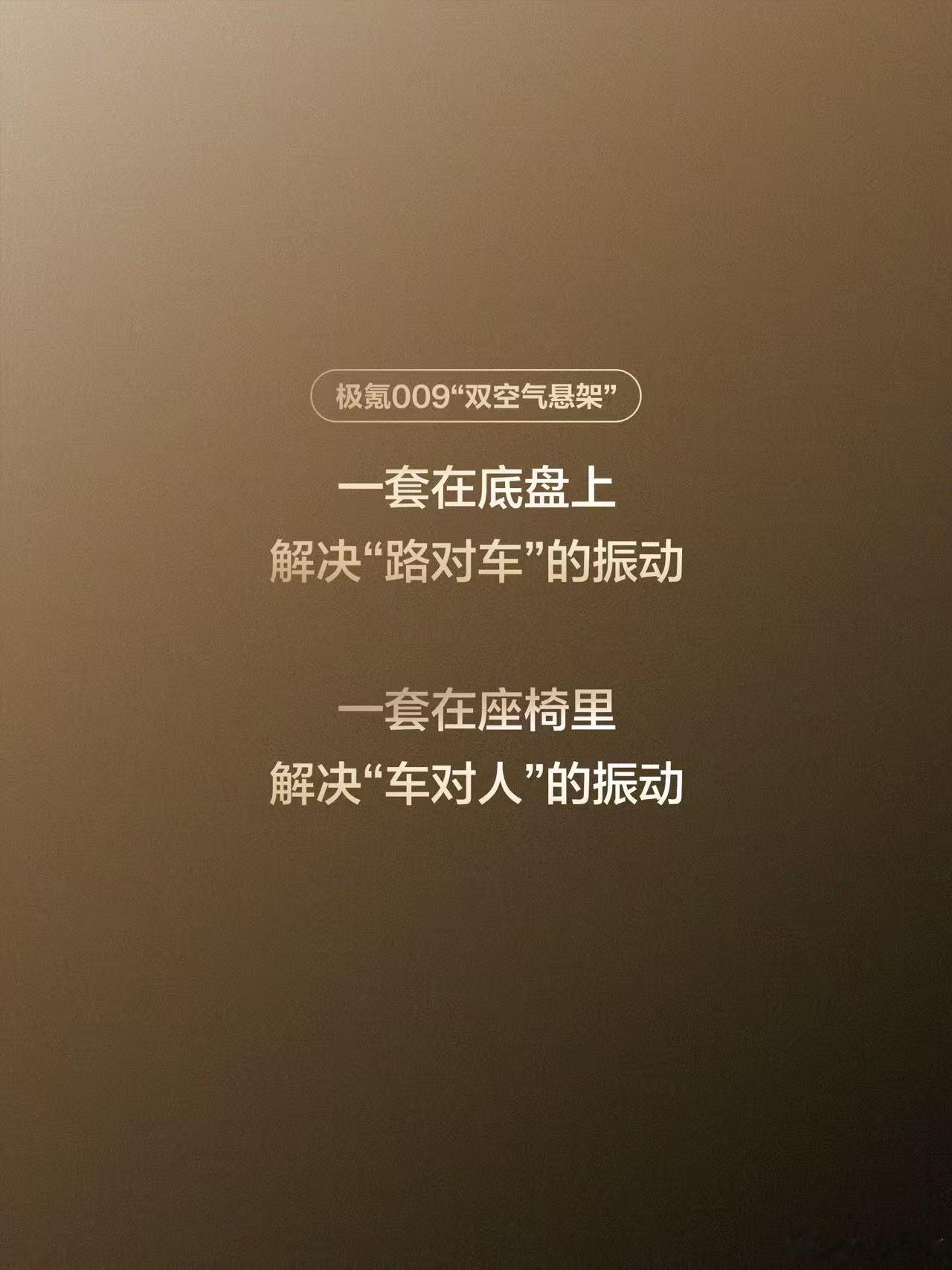 我们观察到行业现象：越来越多传统豪华MPV车主换购极氪009。核心原因正是这套首